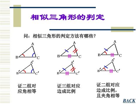 相似性質有哪些|相似三角形